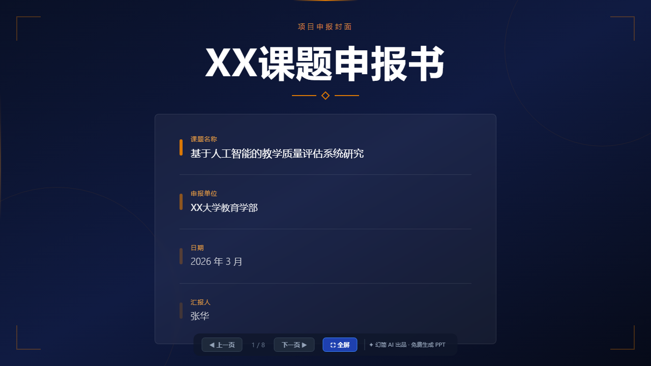 课题申报·商务风