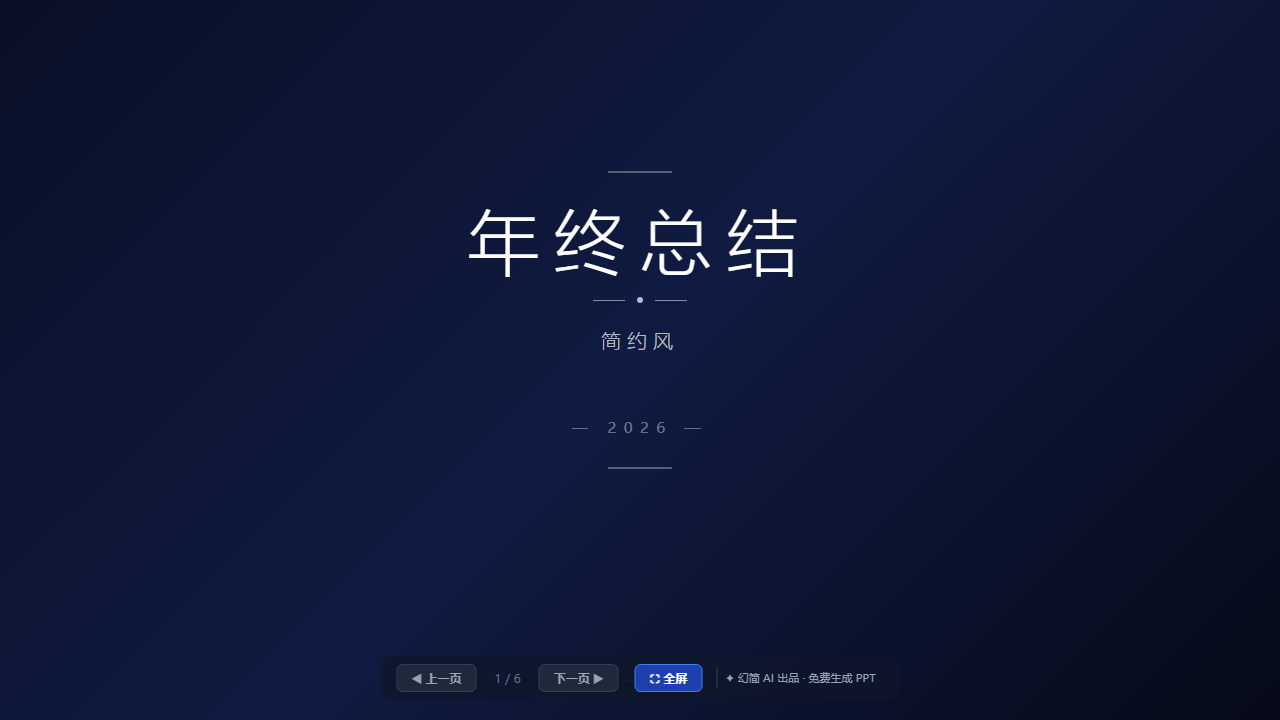 年终总结·简约风
