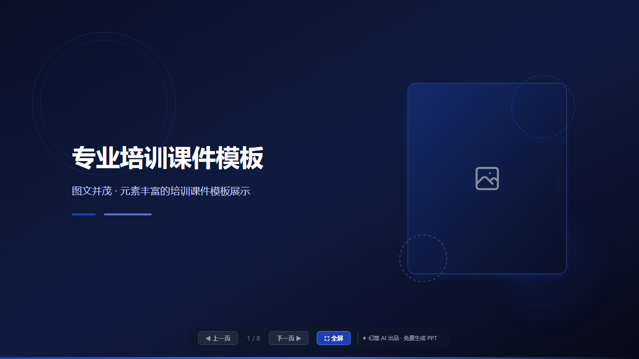专业培训课件模板