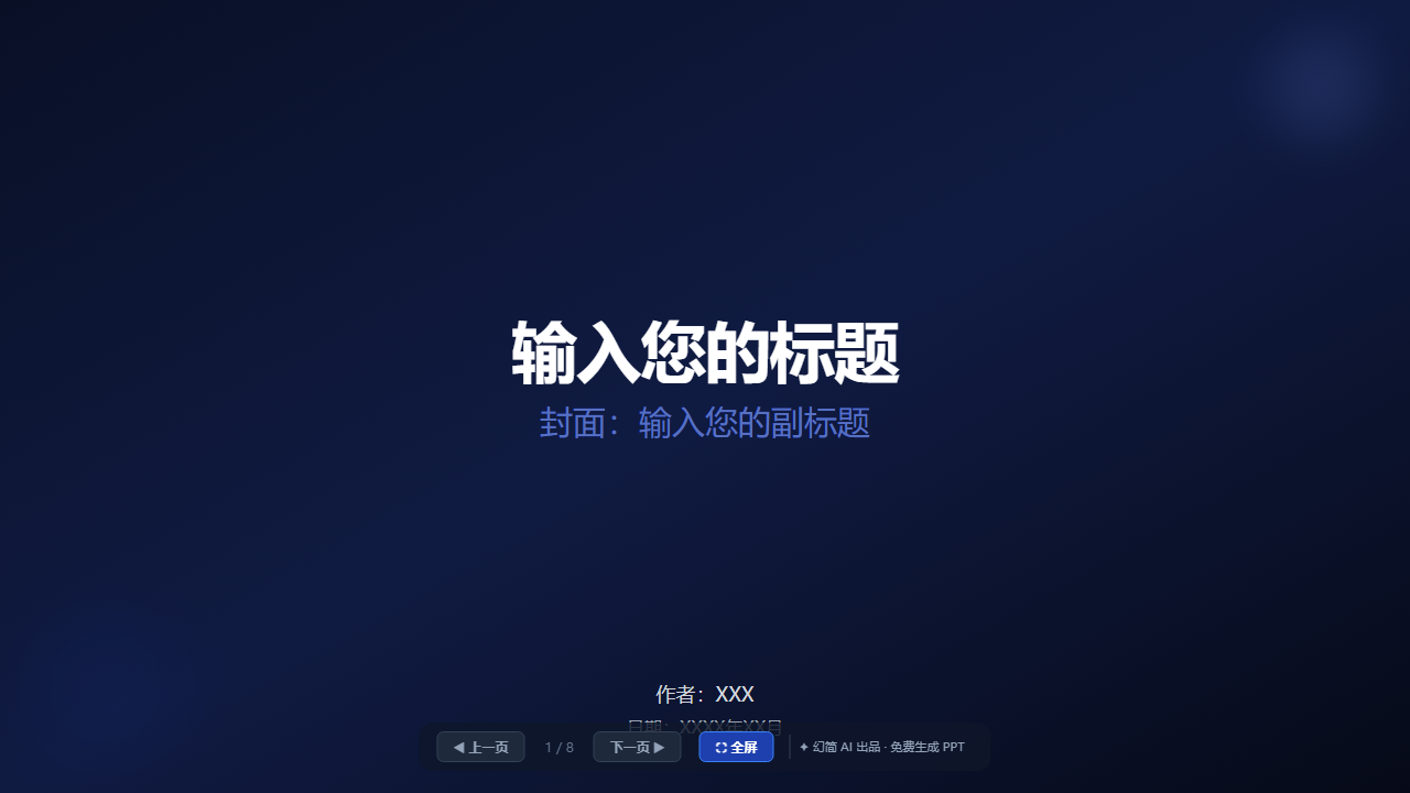 年终总结·蓝金商务风①